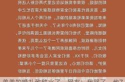 弟弟的婚礼致辞火了，网友：我哭了，他7岁