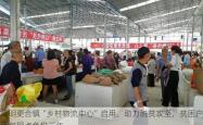 高明更合镇“乡村物流中心”启用，助力脱贫攻坚，贫困户承包网点免税三年