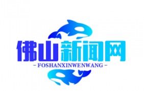 佛山扶贫干部李志强荣膺“全国脱贫攻坚先进个人”称号，彰显扶贫精神